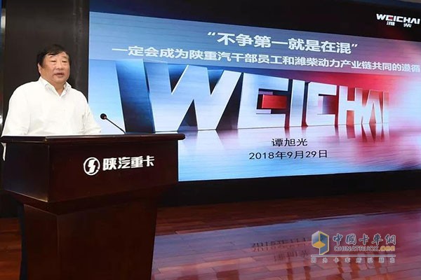 9月29日下午，譚旭光“不爭(zhēng)第一就是在混”的理念到了陜汽