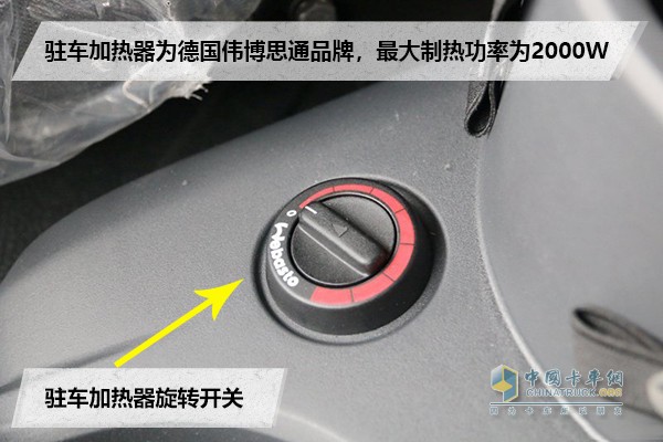 駐車加熱器為德國(guó)偉博思通品牌