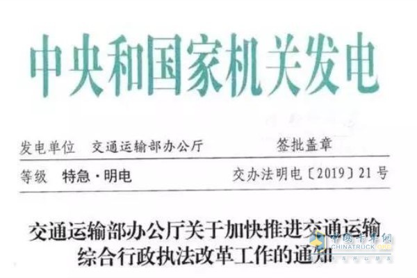 交通運輸部辦公廳下發(fā)特急明電