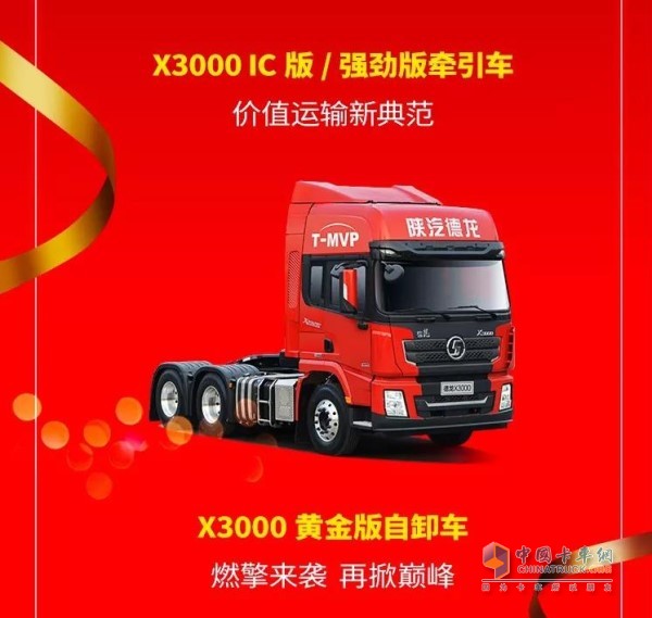 X3000強(qiáng)勁版牽引車