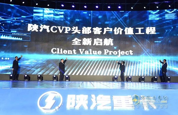 陜汽CVP頭部客戶價值工程