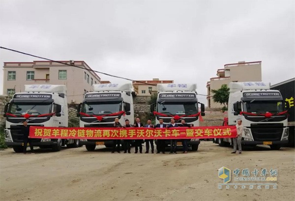 福建羊程冷鏈物流與沃爾沃交車(chē)儀式