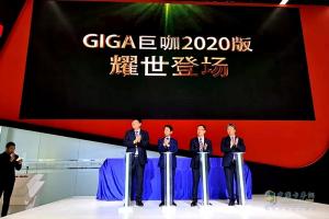 慶鈴GIGA巨咖2020版發(fā)布 并與博世簽約