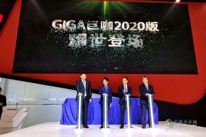 慶鈴GIGA巨咖2020版發(fā)布 并與博世簽約