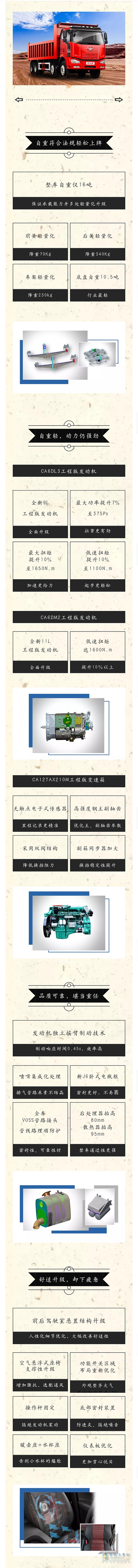 解放新J6P 8X4符合車型自卸車