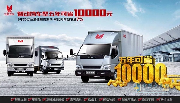 江鈴智動(dòng)檔車型五年可省10000元