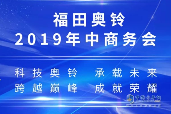 福田奧鈴上半年銷量達(dá)到34102輛