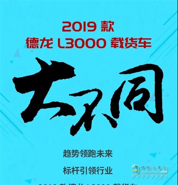 2019款德龍L3000