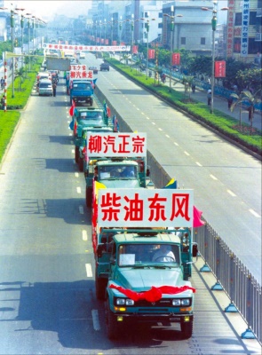 “東風(fēng)柳汽柴油東風(fēng) 柳汽正宗”