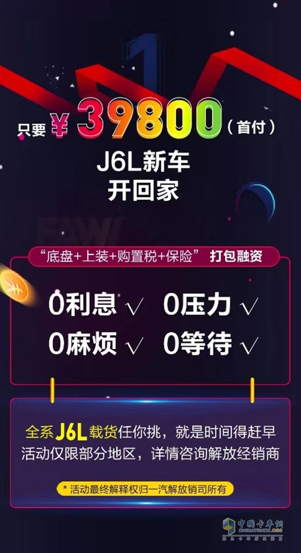 只要39800，J6L開回家！