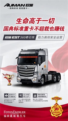 歐曼EST560牽引車助力高效安全運(yùn)營