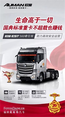 歐曼EST56牽引車   助力高效安全運(yùn)營