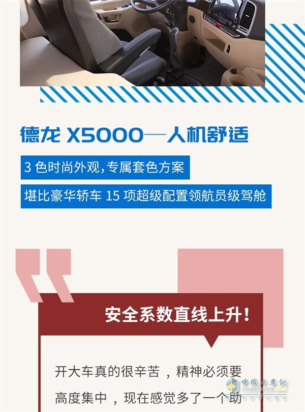  陜汽德龍X5000