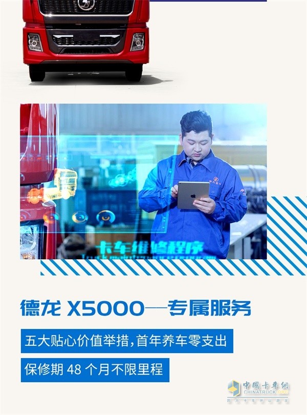  陜汽德龍X5000