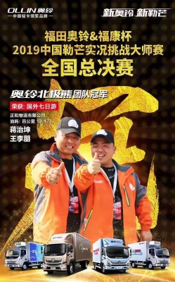 福田奧鈴＆?？当?019中國勒芒實況挑戰(zhàn)大師賽全國總決賽奧鈴北極熊團隊冠軍