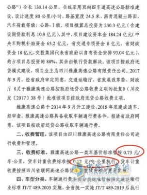 四川省交通運(yùn)輸廳  四川省發(fā)展和改革委員會(huì)  四川省財(cái)政廳關(guān)于雅康高速公路收取車(chē)輛通行費(fèi)的批復(fù)