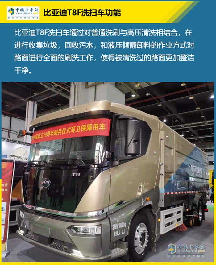 比亞迪純電動(dòng)T8F洗掃車