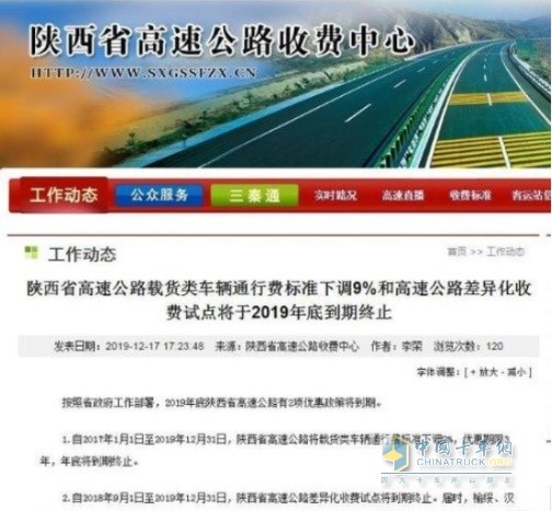 陜西省高速公路有2項優(yōu)惠政策將到期