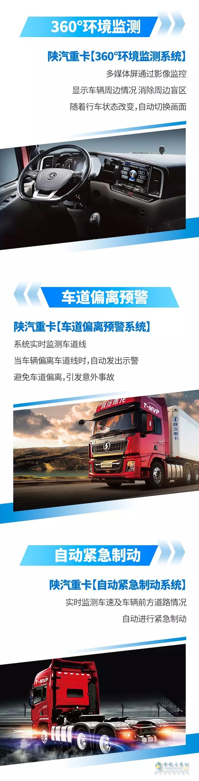 陜汽重卡 智能化 牽引車