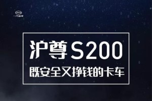 滬尊S200未入市場卻掀搶購熱潮  一汽凌源寒冬送來金融政策