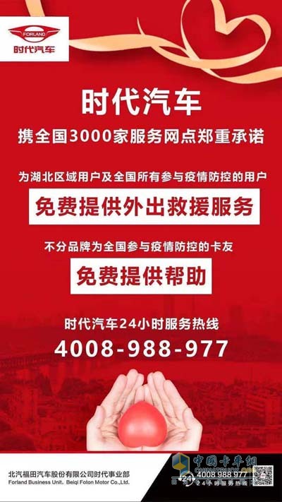 時代汽車為全國所有參與疫情防控的用戶免費(fèi)提供外出救援服務(wù)