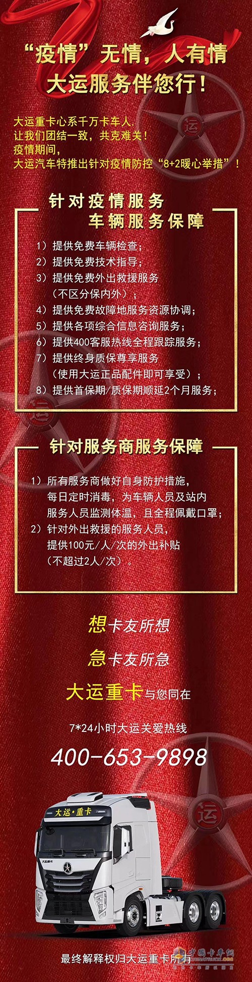 大運汽車特別推出針對疫情防控“8+2暖心舉措”