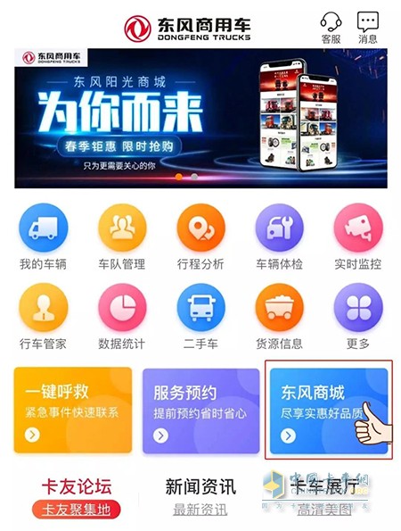 “東風(fēng)車管家客戶版”app首頁“東風(fēng)商城”