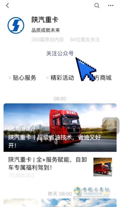 關注陜汽重卡公眾號