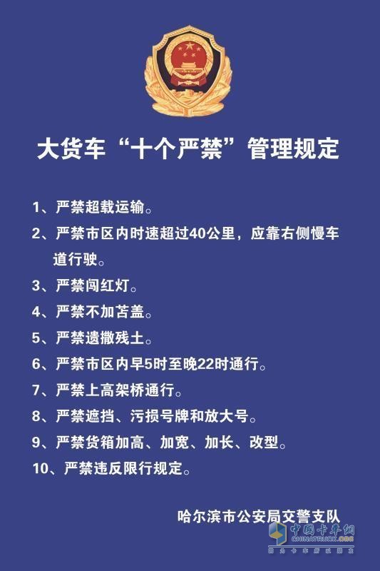 注意啦！這十種行為在哈爾濱地區(qū)將被嚴(yán)禁