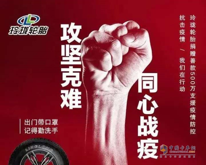 玲瓏輪胎捐贈(zèng)500萬(wàn)元支援湖北