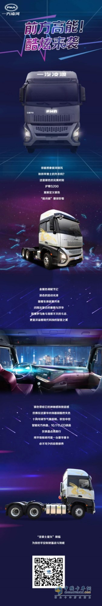 一汽凌源滬尊S200牽引車