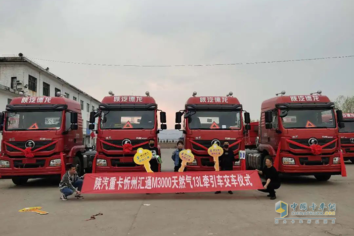 陜汽重卡天然氣牽引車交車儀式