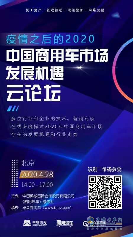 后疫情時代 商用車企業(yè)將面臨哪些“?！迸c“機”？云論壇直播為您解疑！