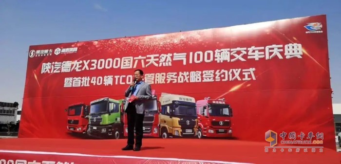 陜汽德龍X3000國(guó)六天然氣100輛交車慶典 暨首批40輛TCO托管服務(wù)戰(zhàn)略簽約儀式