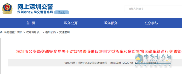 深圳市公安局交通警察局發(fā)布通知