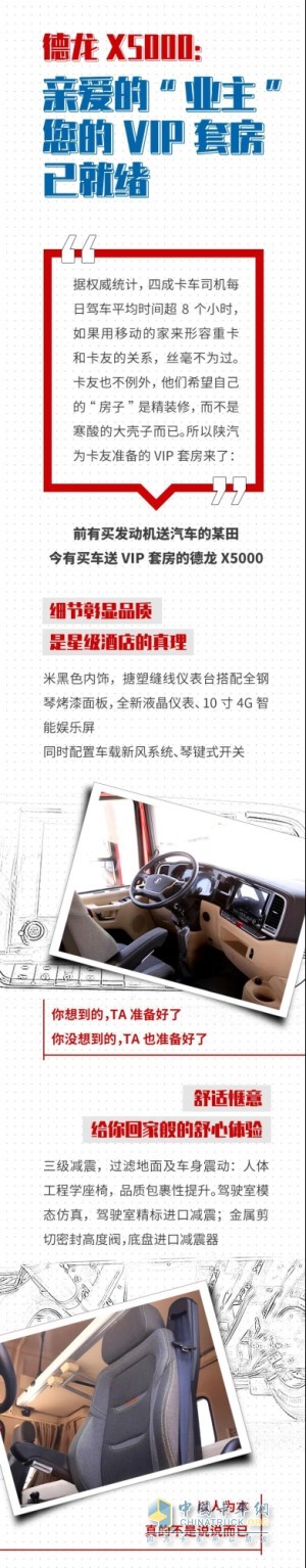 陜汽德龍X5000牽引車