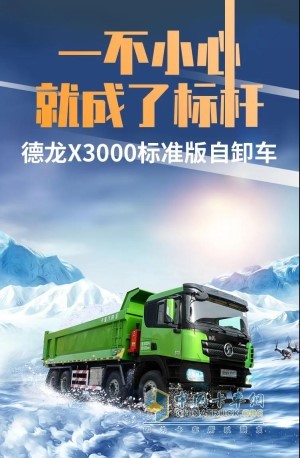 德龍X3000 8×4標(biāo)準(zhǔn)版自卸車