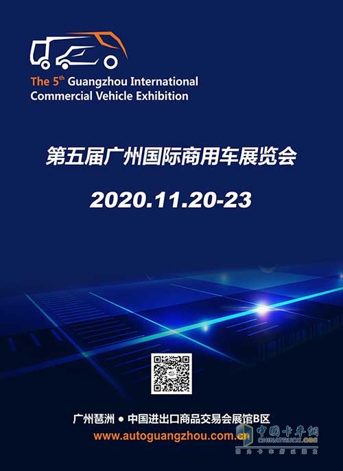 定了！第5屆廣州國際商用車展覽會將于11月份舉行