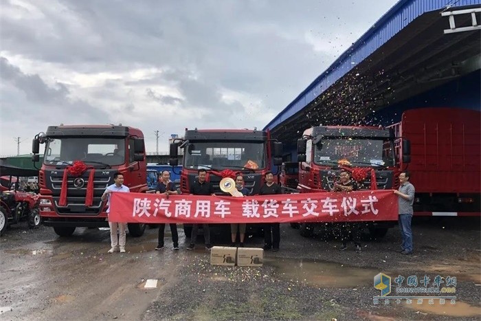 陜汽商用車載貨車交車儀式