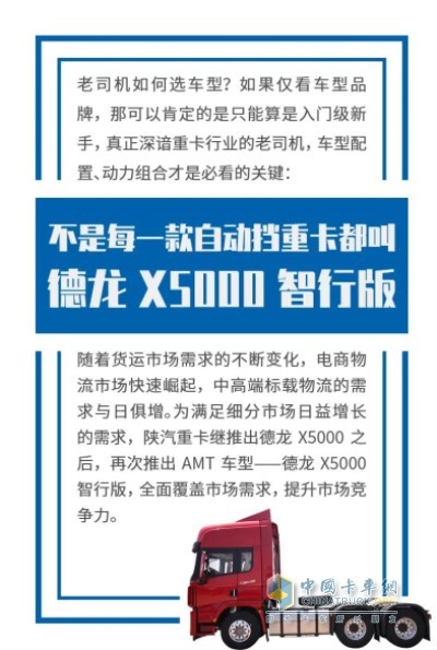 德龍X5000智行版