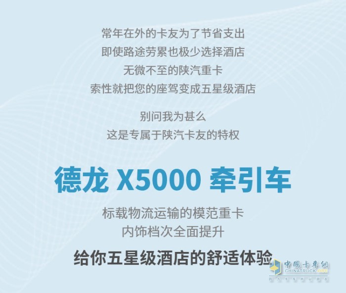 陜汽德龍X5000牽引車(chē)