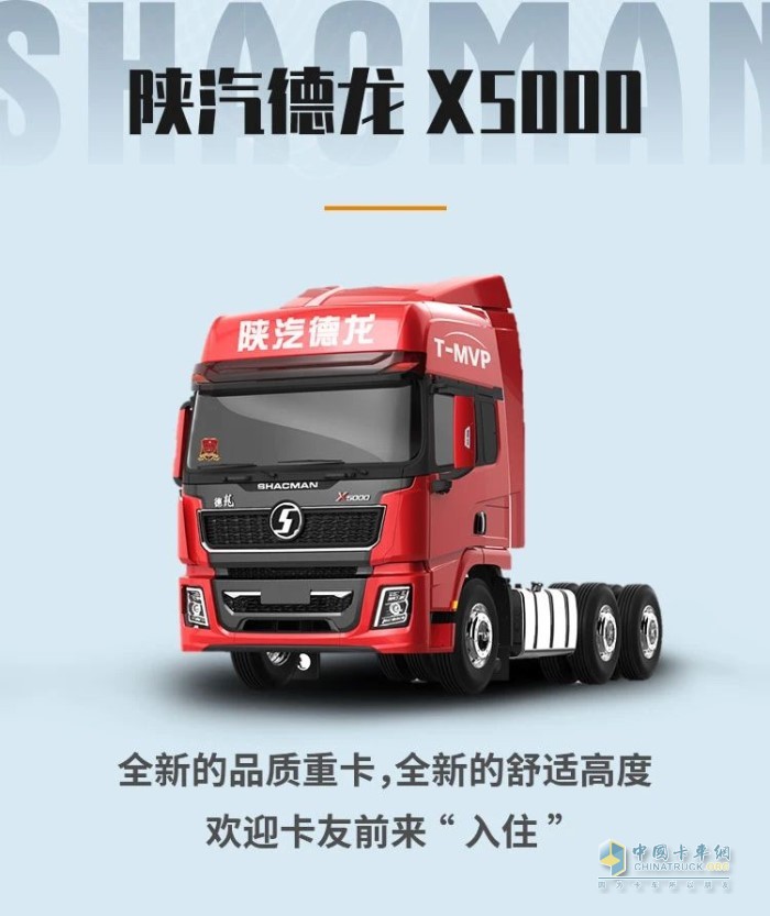 陜汽德龍X5000牽引車(chē)