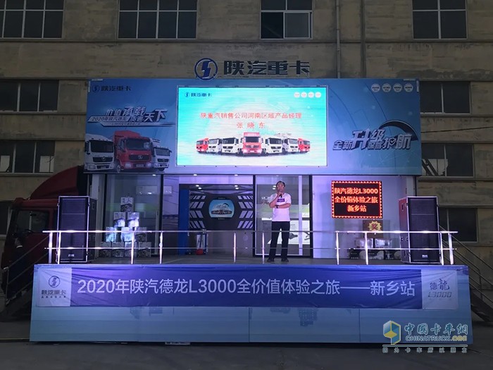 2020年陜汽德龍L3000全價(jià)值體驗(yàn)之旅