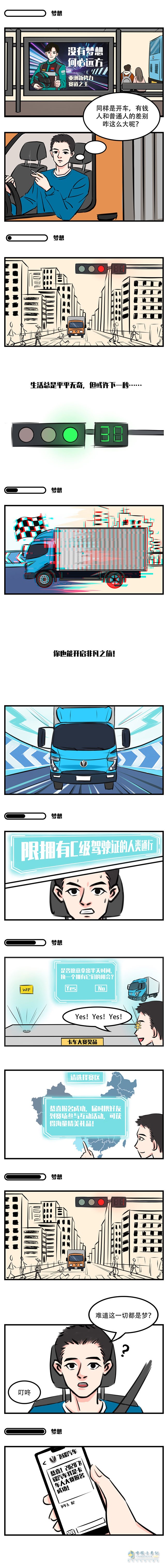 飛碟汽車(chē)我是卡車(chē)人大賽