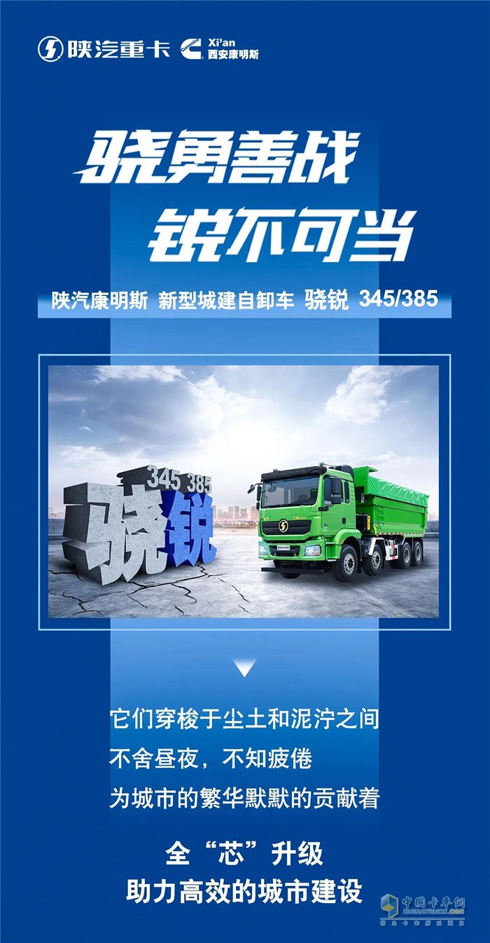 陜汽康明斯新型城建自卸車 驍銳345/385