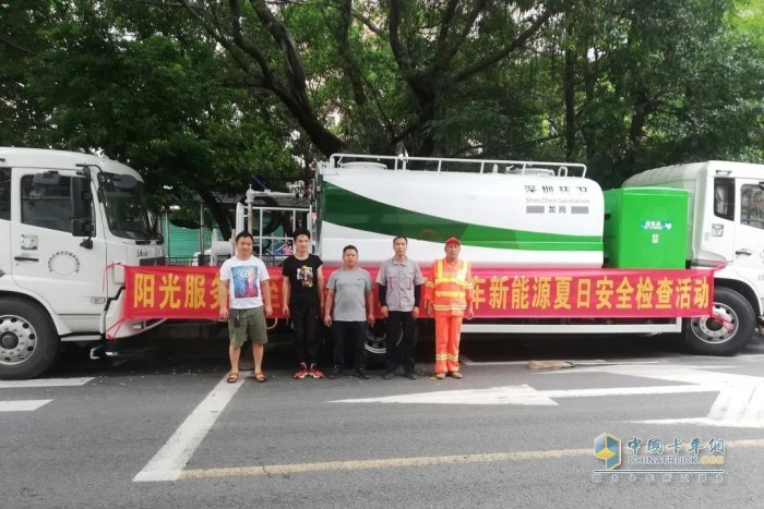 專用車底盤部聯(lián)合售后服務(wù)部共同開展了純電動車輛夏日安全檢查活動