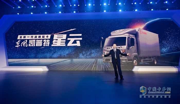 東風汽車股份商品研發(fā)院副院長雷明星解讀了東風凱普特星云的差異化優(yōu)勢