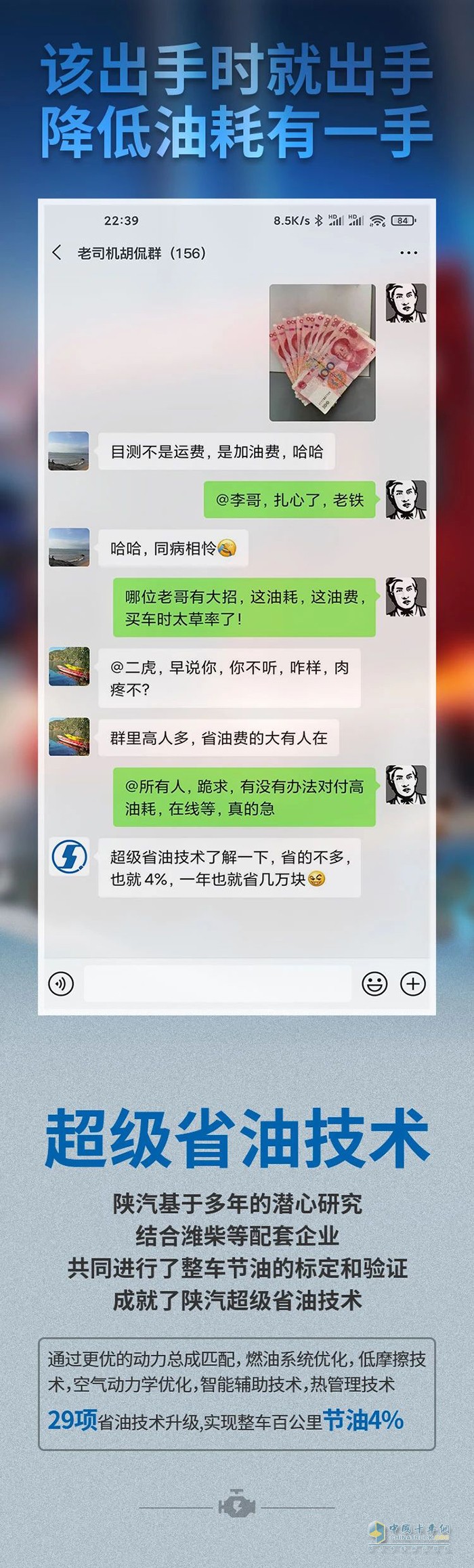 陜汽超級省油技術(shù)