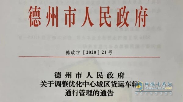 德州對國四及以下貨車限行   提醒司機(jī)抓緊辦理通行證