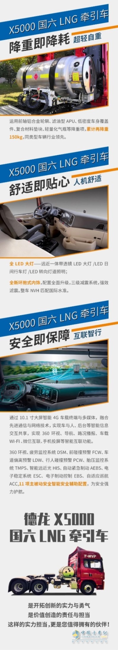 德龍X5000國六LNG牽引車